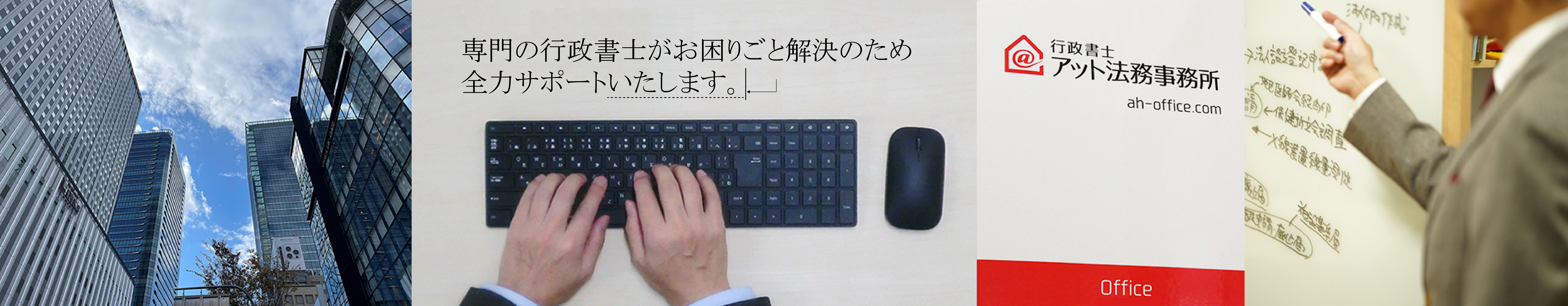 行政書士アット法務事務所イメージ