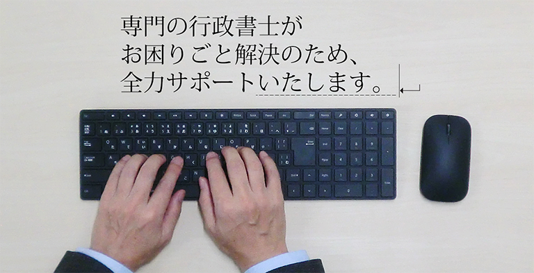 行政書士アット法務事務所イメージ